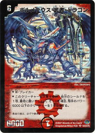 デュエルマスターズ ボルメテウス・武者・ドラゴン DM24 S4/S10/Y6 シークレット DuelMasters 【中古】