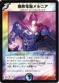 デュエルマスターズ 腐敗電脳メルニア DM10 64/110 アンコモン DuelMasters 【中古】