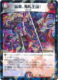 デュエルマスターズ 襲来、鬼札王国！ DMSD15 10/14 レア DuelMasters 【中古】