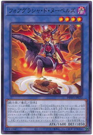 遊戯王 フォアグラシャ・ド・ヌーベルズ DBWS-JP032 ノーマル 【中古】