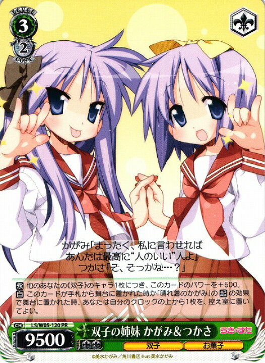 楽天市場】 双子の姉妹 かがみ＆つかさ LS/W05-120 PR 【中古 