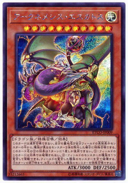 楽天市場】遊戯王 アークネメシス・エスカトス ETCO-JP009 