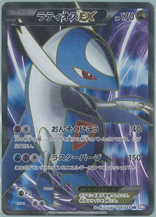 楽天市場】ポケモンカード ラティオスEX BW8紫 054/051 SR 【中古 