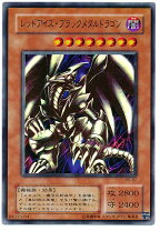 楽天市場】レッドアイズ・ブラックメタルドラゴン ウルトラレアの通販