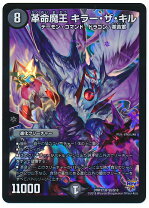 楽天市場】デュエルマスターズ 革命魔龍キル・ザ・ライブの通販