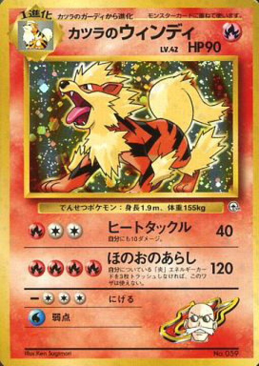 楽天市場】ポケモンカード カツラのウィンディ LV.42 旧G-Sｶﾂﾗ No.059 