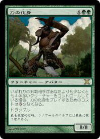 マジックザギャザリング MTG 緑 力の化身 10ED-251 レア 【中古】