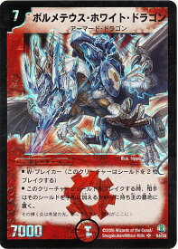 デュエルマスターズ ボルメテウス・ホワイト・ドラゴン DMC27 S4/S5 スーパーレア DuelMasters 【中古】