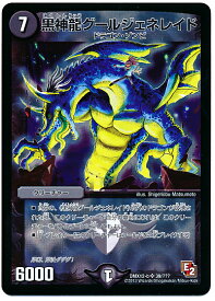 デュエルマスターズ 黒神龍グールジェネレイド DMX12-b 39/??? スーパーレア DuelMasters 【中古】