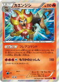 ポケモンカード カエンジシ XY4 012/088 R 【中古】