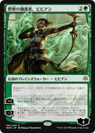 マジックザギャザリング MTG 緑 野獣の擁護者、ビビアン WAR-180 レア 【中古】