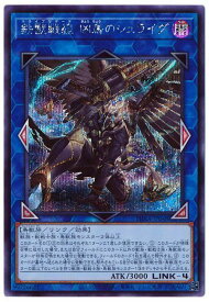 遊戯王 鉄獣戦線 凶鳥のシュライグ PHRA-JP048 シークレット 【中古】