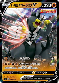 ポケモンカード いちげきウーラオスV SF 006/033 【中古】