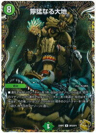 デュエルマスターズ 獰猛なる大地 DM23RP2 SP2/SP4 レア DuelMasters 【中古】