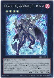遊戯王 No.60 刻不知のデュガレス QCDB-JP040 スーパー 【中古】