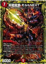 楽天市場】シークレット 超戦龍覇モルトnextの通販