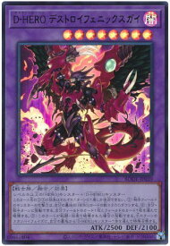 遊戯王 D-HERO デストロイフェニックスガイ BODE-JP039 ウルトラ 【中古】