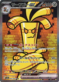 ポケモンカード サーフゴーex SV3a 087/062 SAR 【中古】