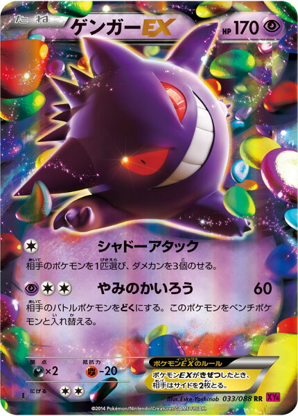 ポケモンカード ゲンガーEX XY4 033/088 RR 【中古】