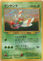 楽天市場】ポケモンカード ヤンヤンマの通販
