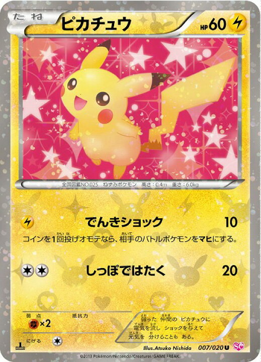楽天市場】ポケモンカード ピカチュウ SC 007/020 U 【中古】 : トレカ 