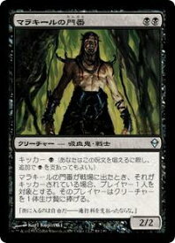 マジックザギャザリング MTG 黒 マラキールの門番 ZEN-89 アンコモン 【中古】