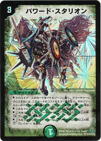 デュエルマスターズ パワード・スタリオン DM14 S10/S10 スーパーレア DuelMasters 【中古】