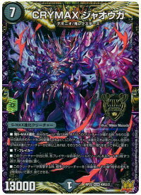 デュエルマスターズ CRYMAX ジャオウガ DMRP22 KM2/2 キングマスター DuelMasters 【中古】