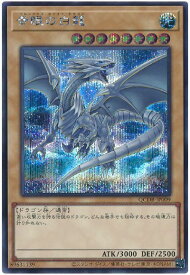 遊戯王 青眼の白龍 QCDB-JP009 シークレット 【中古】