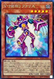 遊戯王 V・HERO ファリス RC04-JP004 コレクターズ 【中古】
