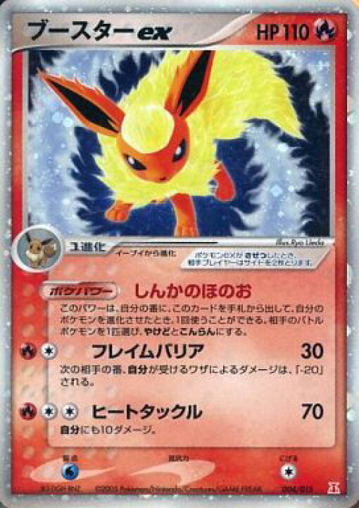 楽天市場】ポケモンカード ブースターex 004/015 【中古】 : トレカ 