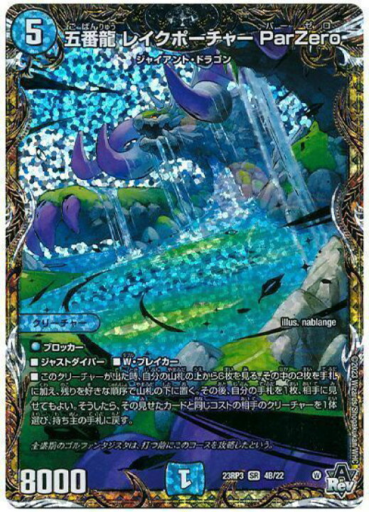 楽天市場】デュエルマスターズ 五番龍 レイクポーチャー ParZero 