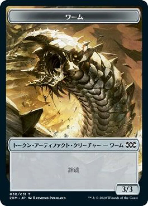 楽天市場】マジックザギャザリング MTG ワームとぐろエンジン ワーム 