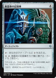 マジックザギャザリング MTG 茶 面晶体の記録庫 BFZ-223 アンコモン 【中古】