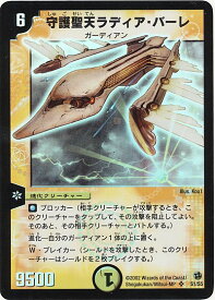 デュエルマスターズ 守護聖天ラディア・バーレ DM2 S1/S5 スーパーレア DuelMasters 【中古】