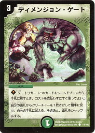 デュエルマスターズ ディメンジョン・ゲート DM1 110/110 コモン DuelMasters 【中古】