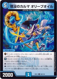 デュエルマスターズ 埋没のカルマ オリーブオイル DMEX12 56/110 アンコモン DuelMasters 【中古】