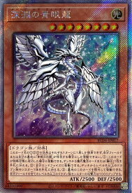 遊戯王 深淵の青眼龍 RC04-JP017 エクストラシークレット 【中古】