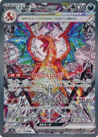 ポケモンカード リザードンex SV3 134/108 SAR 【中古】