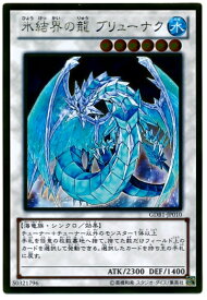 遊戯王 氷結界の龍ブリューナク GDB1-JP010 ゴールド 【中古】