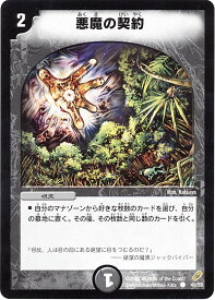 デュエルマスターズ 悪魔の契約 DM4 49/55 コモン DuelMasters 【中古】