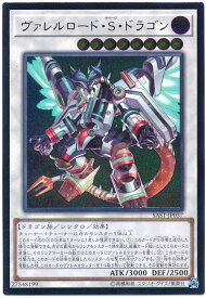 遊戯王 ヴァレルロード・S・ドラゴン SAST-JP037 アルティメット 【中古】