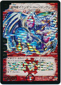 デュエルマスターズ 超神星イクシオン・バーニングレイブ P62/Y5 プロモ DuelMasters 【中古】