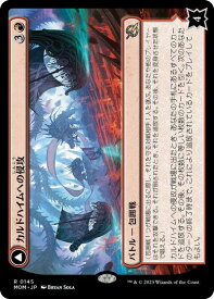 マジックザギャザリング MTG 赤 カルドハイムへの侵攻 MOM-145 レア 【中古】