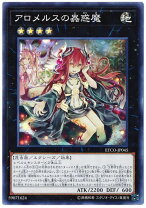 楽天市場】アロメルスの蟲惑魔 20thの通販