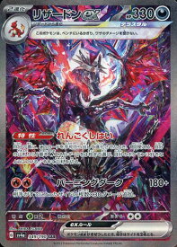ポケモンカード リザードンex SV4a 349/190 SAR 【中古】