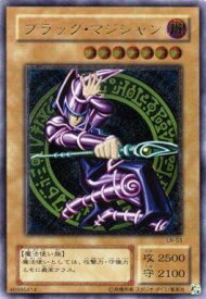 遊戯王 ブラック・マジシャン LN-53 アルティメット 【中古】