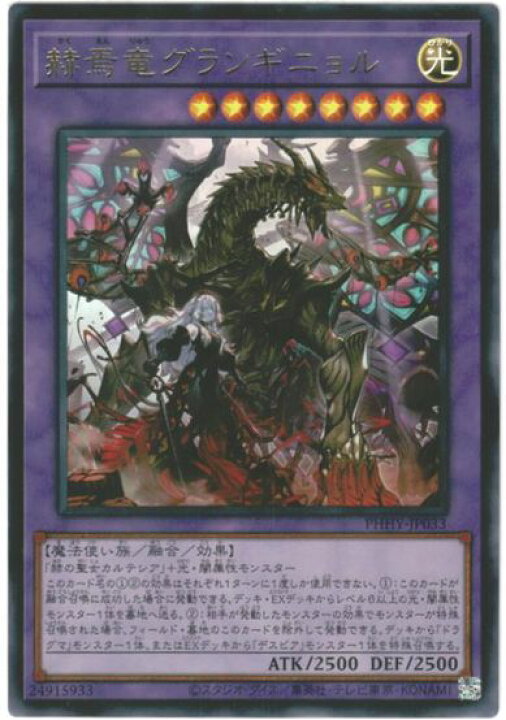 楽天市場】遊戯王 赫焉竜グランギニョル アジア版 PHHY-JP033 ウルトラ 