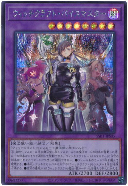 楽天市場】遊戯王 ウィッチクラフト・バイスマスター SSB1-JPS05 