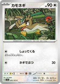 ポケモンカード カモネギ SV2a 083/165 C 【中古】